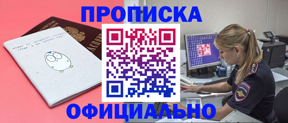 прописка для работы в Слободской