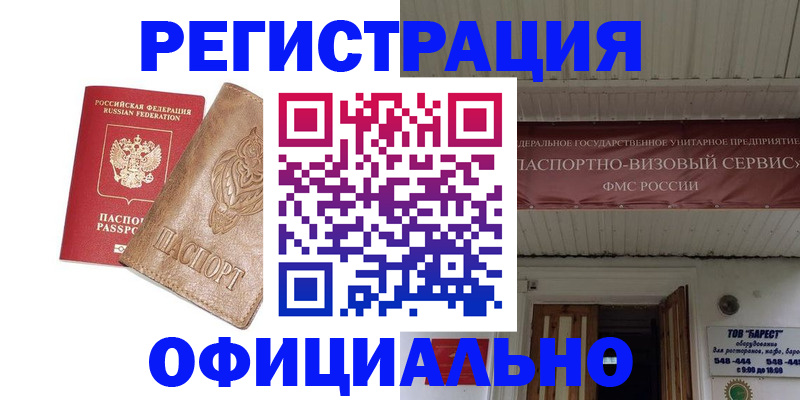 временная регистрация законно в Слободской